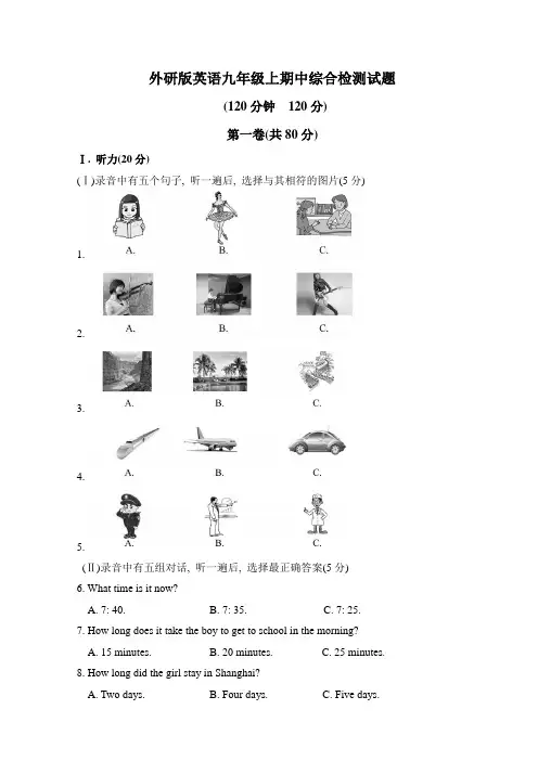 (外研版)九年级英语上册期中综合检测试题
