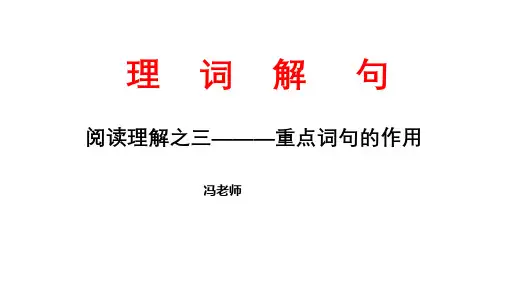 重点词句的作用