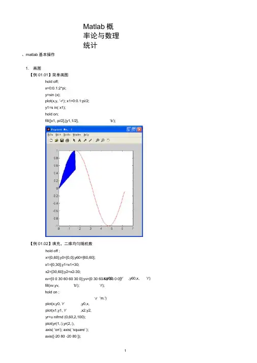 (完整版)Matlab概率论与数理统计