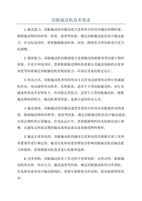刮板输送机技术要求