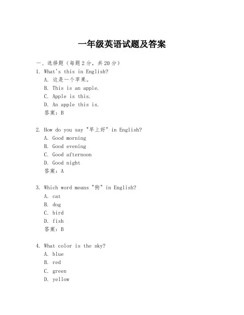 一年级英语试题及答案