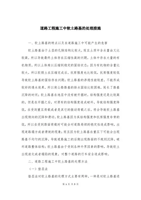 道路工程施工中软土路基的处理措施