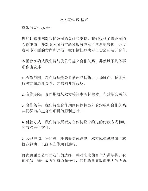 公文写作 函 格式