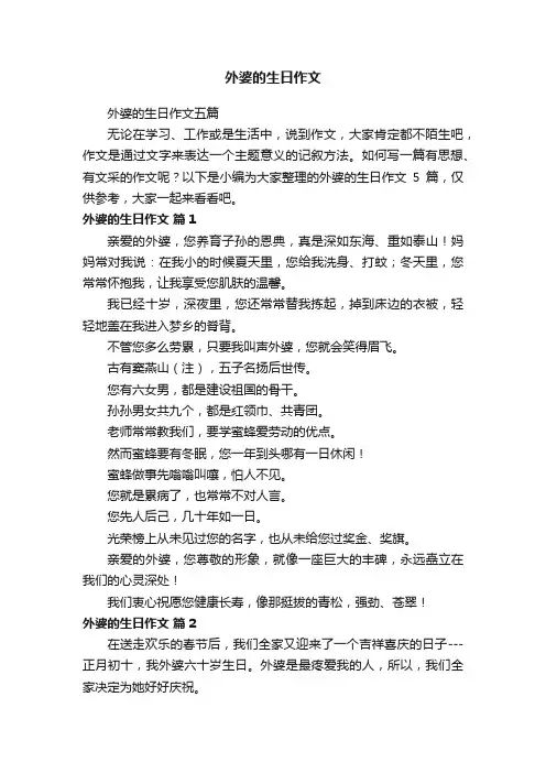 外婆的生日作文