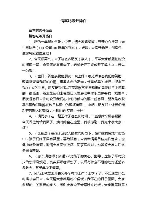 请客吃饭开场白