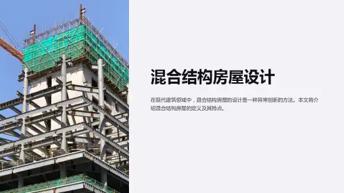 混合结构房屋设计设计