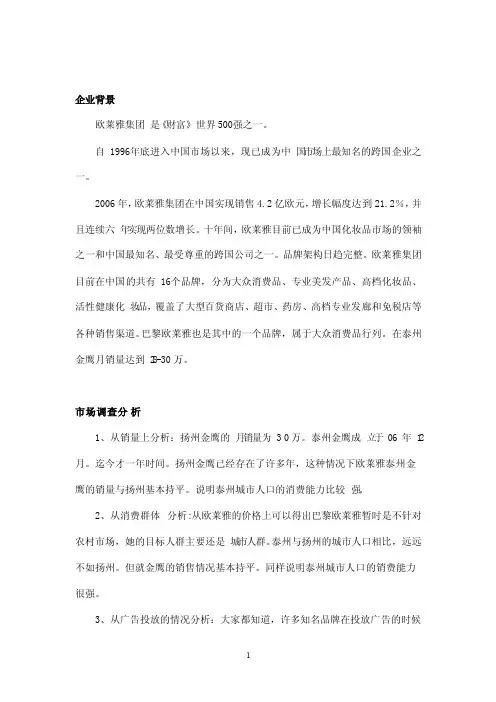 欧莱雅企业背景