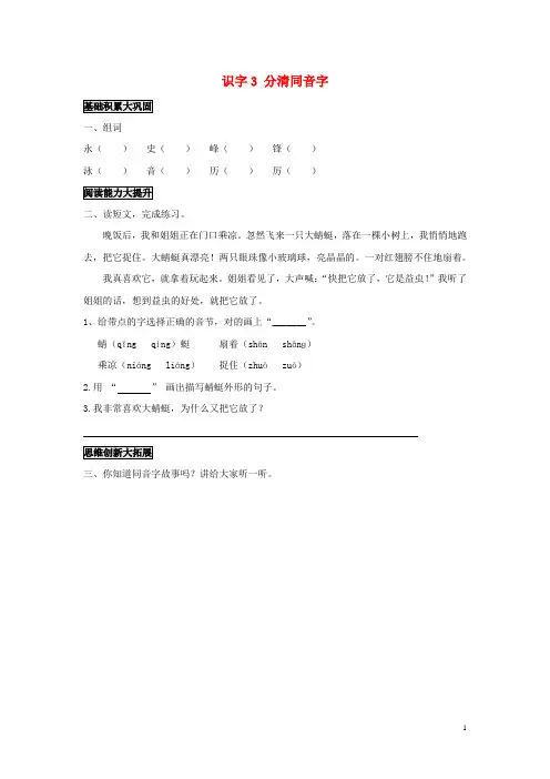 二年级语文上册 识字3 分清同音字练习题 语文S版