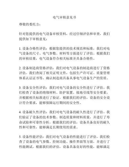 电气审核意见书