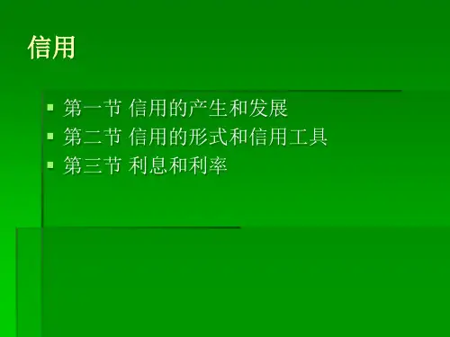 企业信用管理的形式