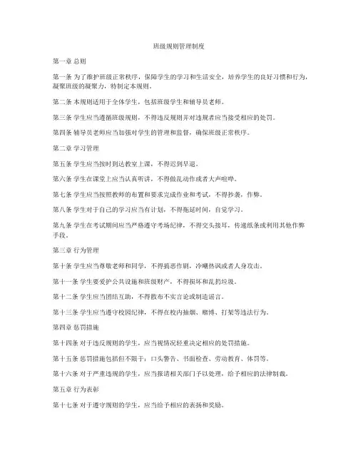 班级规则管理制度