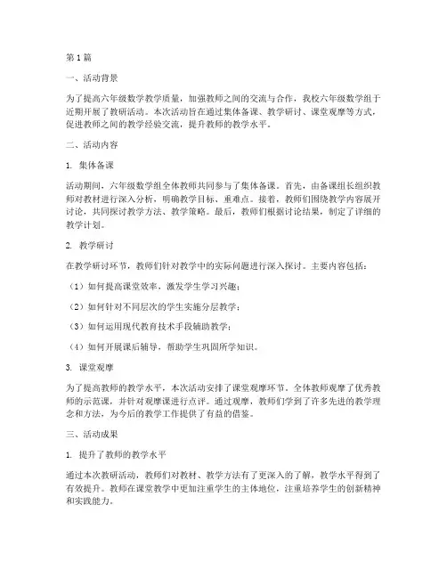 六年级数学教研活动小结(3篇)
