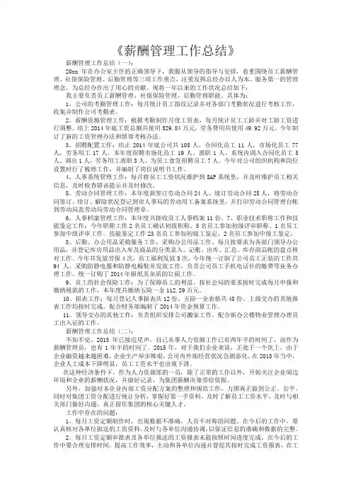 薪酬管理工作总结10篇