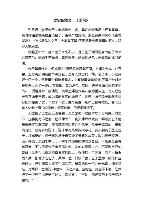 梁实秋散文：《汤包》