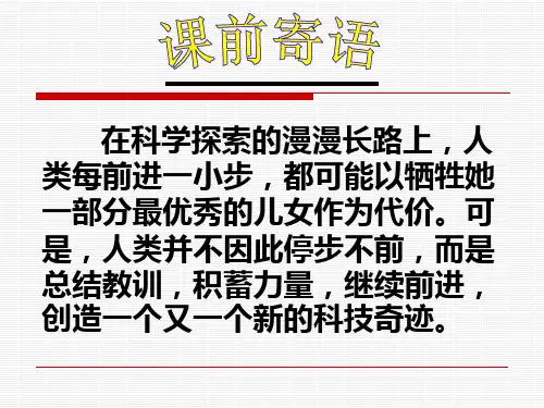 真正的英雄.ppt