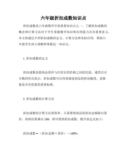 六年级折扣成数知识点