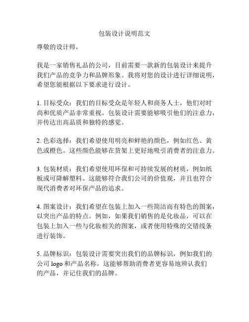 包装设计说明范文