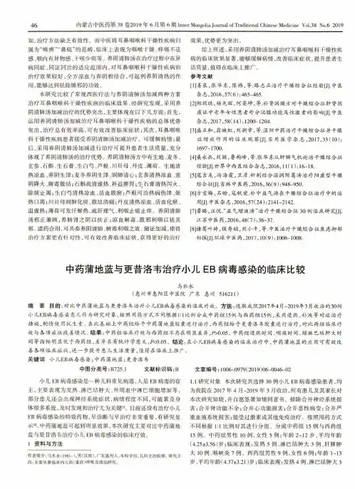 中药蒲地蓝与更昔洛韦治疗小儿EB病毒感染的临床比较
