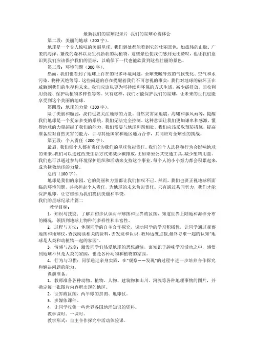 最新我们的星球纪录片 我们的星球心得体会