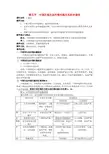 高中地理 4.5中国区域生态环境问题及其防治途径教案 新人教版选修6 (2)