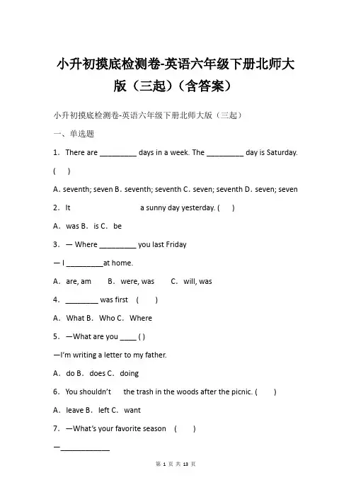 小升初摸底检测卷-英语六年级下册北师大版(三起)(含答案)