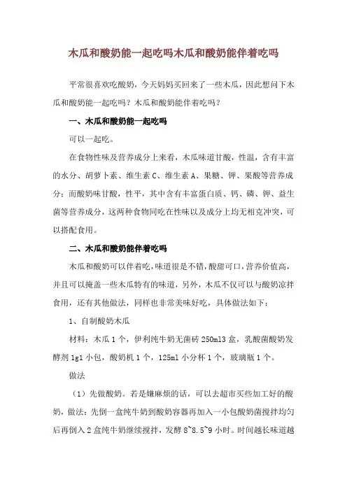 木瓜和酸奶能一起吃吗 木瓜和酸奶能伴着吃吗