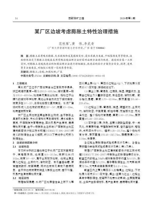 某厂区边坡考虑膨胀土特性治理措施