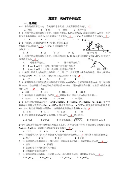 机械设计作业3答案
