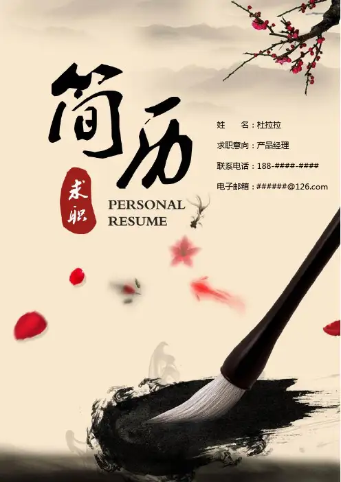 郑州师范学院国风墨宝风格个人简历模板【封面+求职简历+求职信】