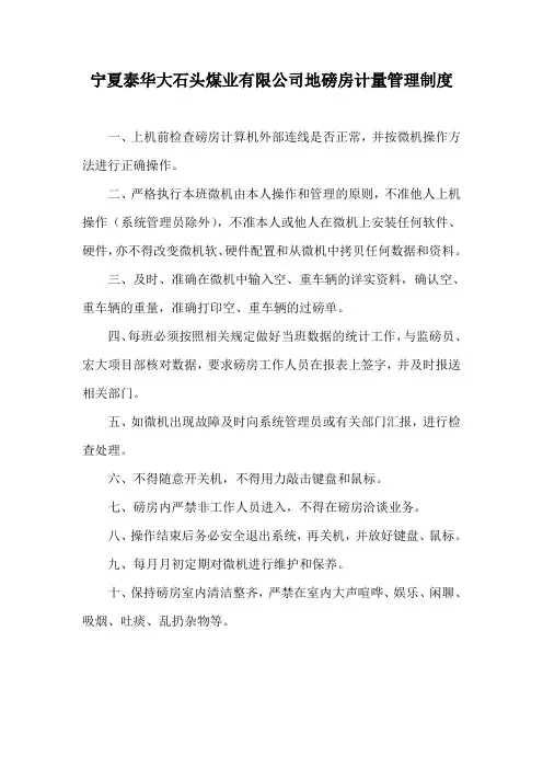 磅房管理制度