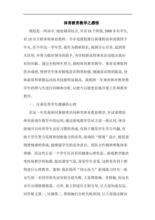 体育教育教学之感悟论文