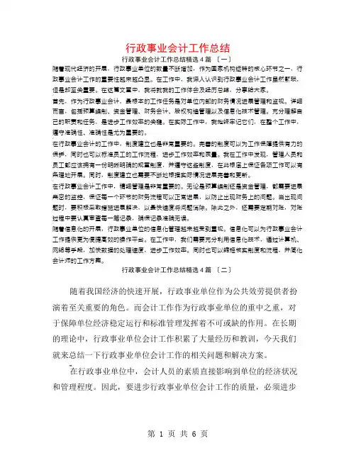 行政事业会计工作总结4篇