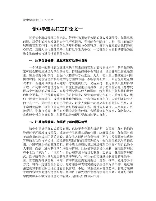 论中学班主任工作论文
