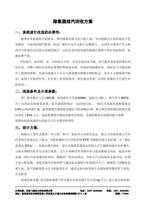 除氧器排汽回收方案