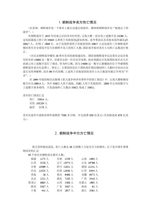 朝鲜战争中国美国伤亡情况
