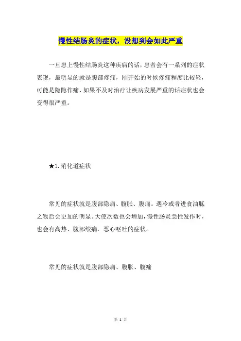 慢性结肠炎的症状,没想到会如此严重