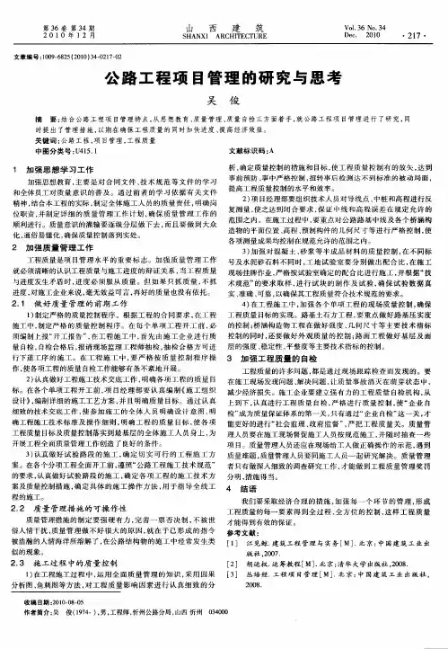 公路工程项目管理的研究与思考