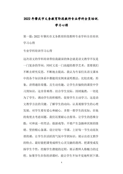 2022年肇庆市义务教育阶段教师专业学科全员培训.学习心得