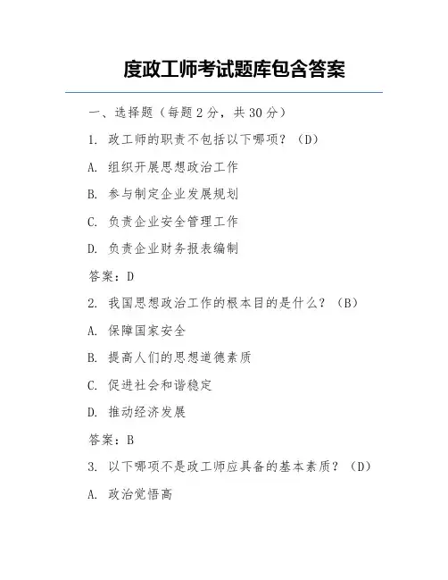 度政工师考试题库包含答案