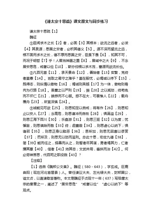《谏太宗十思疏》课文原文与同步练习