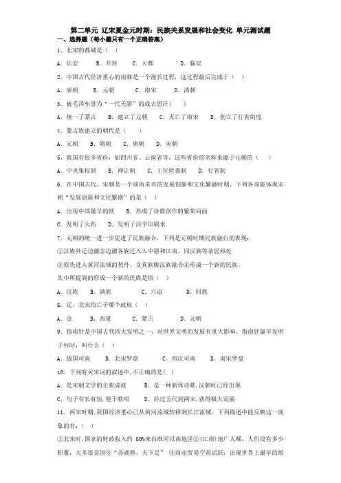 人教部编版初中历史七年级下册第二单元辽宋夏金元时期：民族关系发展和社会变化单元测试题(解析版)