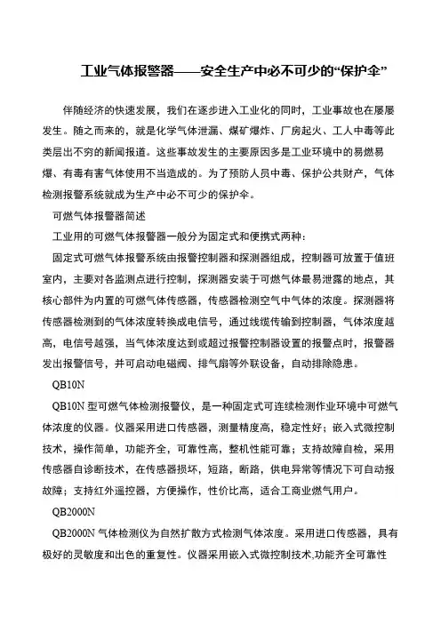工业气体报警器——安全生产中必不可少的“保护伞”