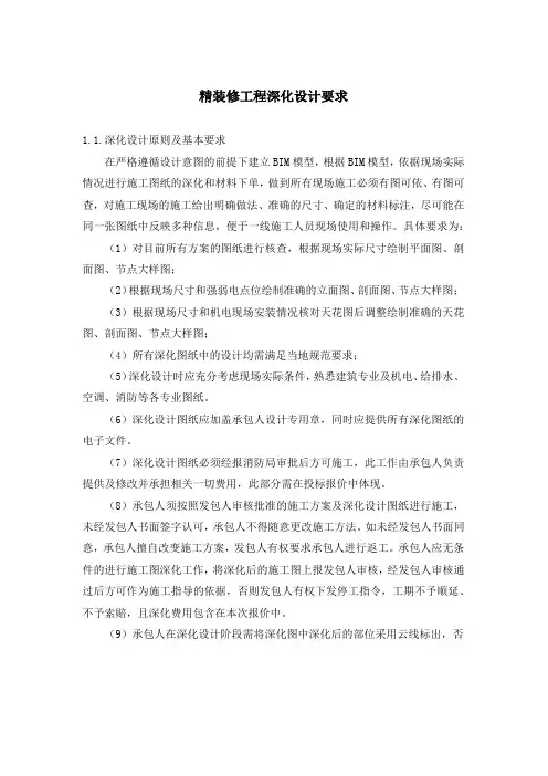 精装修工程深化设计要求