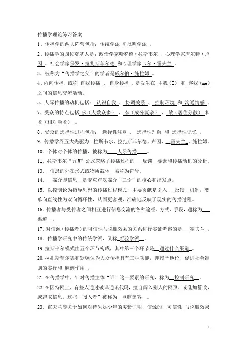 传播学试题资料(仅供参考答案)