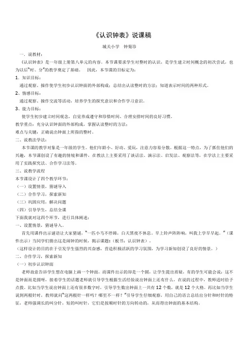 认识整时说课稿