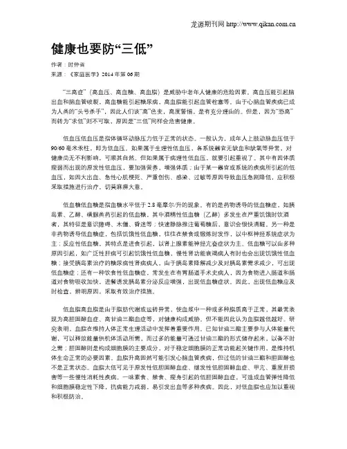 健康也要防“三低”