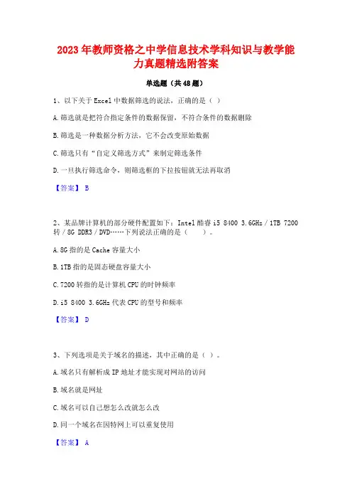 2023年教师资格之中学信息技术学科知识与教学能力真题精选附答案