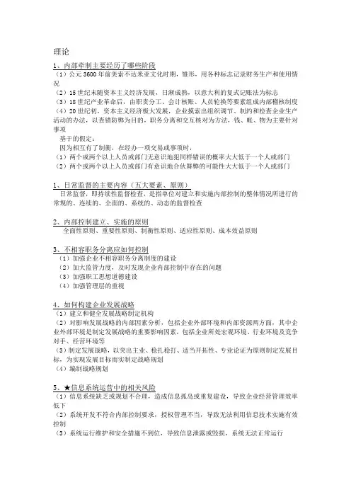 内部控制复习重点总结(2)