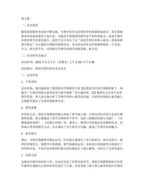 生物特色教研活动的简讯(3篇)