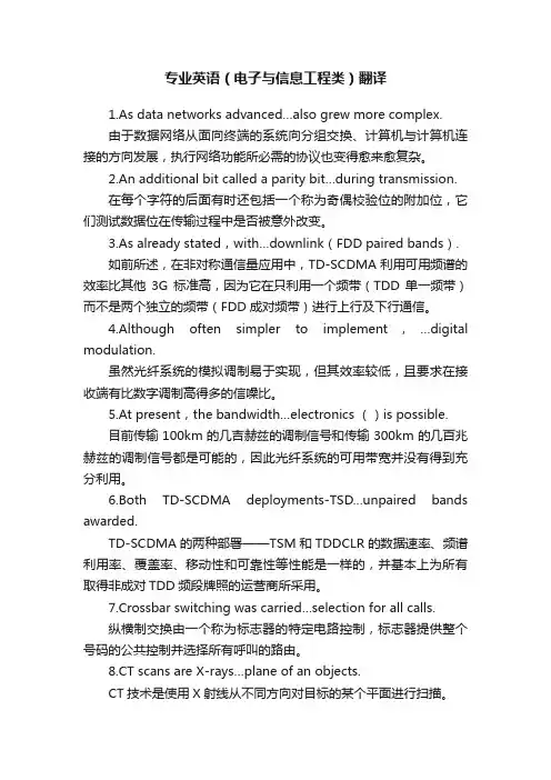 专业英语（电子与信息工程类）翻译